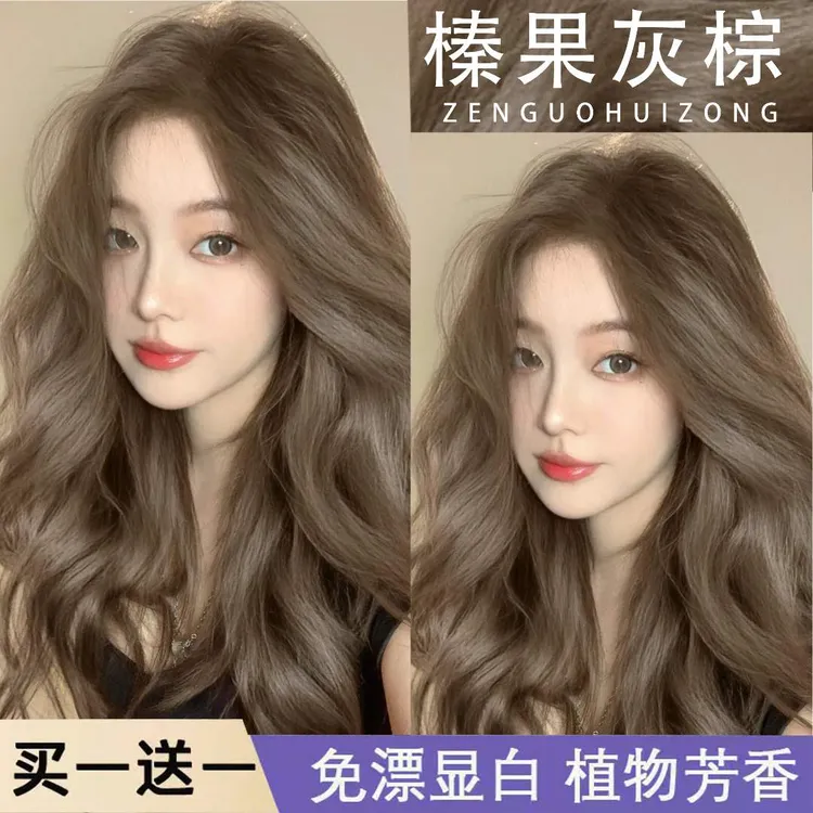 【买1送1】免漂榛果灰棕染发膏女2024流行色显白不伤发奶茶灰棕家用