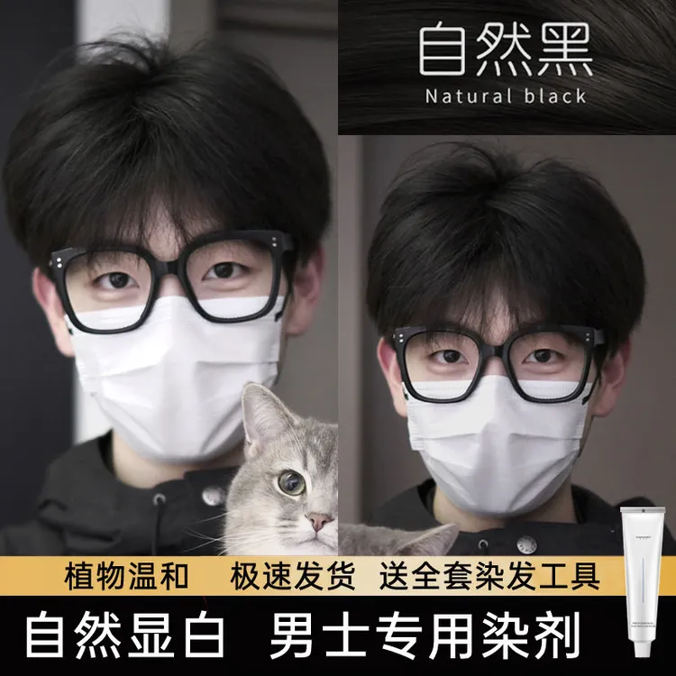 自然黑色染发剂膏男士专用颜色染头发棕黑色黑茶色爆款2023流行色