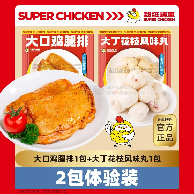 10/9发货大口鸡腿排花枝风味丸鸡排鱼丸煲汤空气炸锅速冻发货晚餐