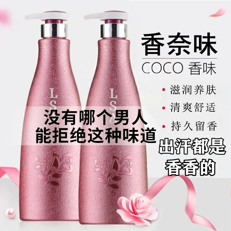 COCO香水型沐浴露持久留香72小时全身香体家庭装正品女洗澡沐浴露