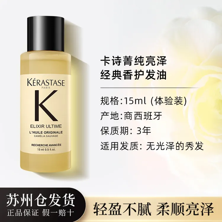 卡诗山茶花护发精油15ml一抹顺滑修护干枯防毛躁亮泽柔顺顺滑滋养