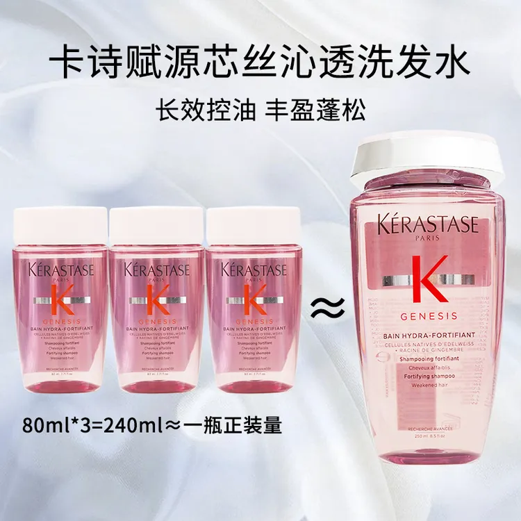 卡诗洗发水中样旅行装双重赋活元气姜控油丰盈蓬松洗发露80ml*3