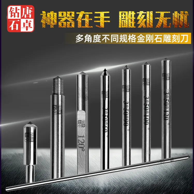 唐卓3-10mm金刚石角度刀金刚石尖笔石材雕刻刀金属划线刀成品分类