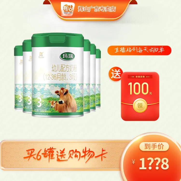 1951/辉山玛瑞婴幼儿配方奶粉宝宝营养吸收乳蛋白国标