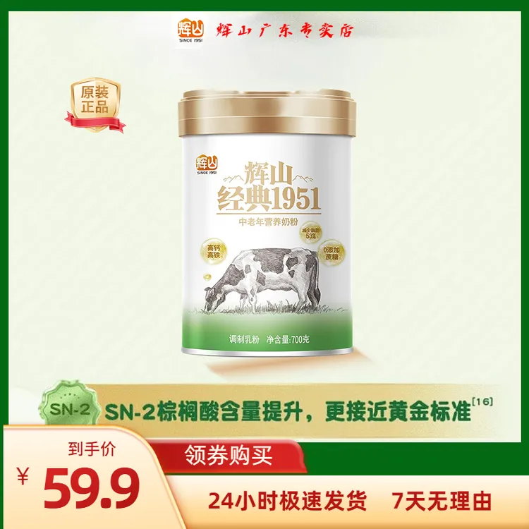 经典1951中老年高钙高铁高蛋白生牛乳膳食纤维维生素成人配方奶粉