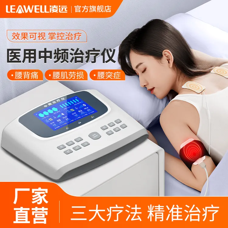 凌远中频治疗仪家用腰背痛电疗脉冲中频脉冲中频理疗专用理疗仪