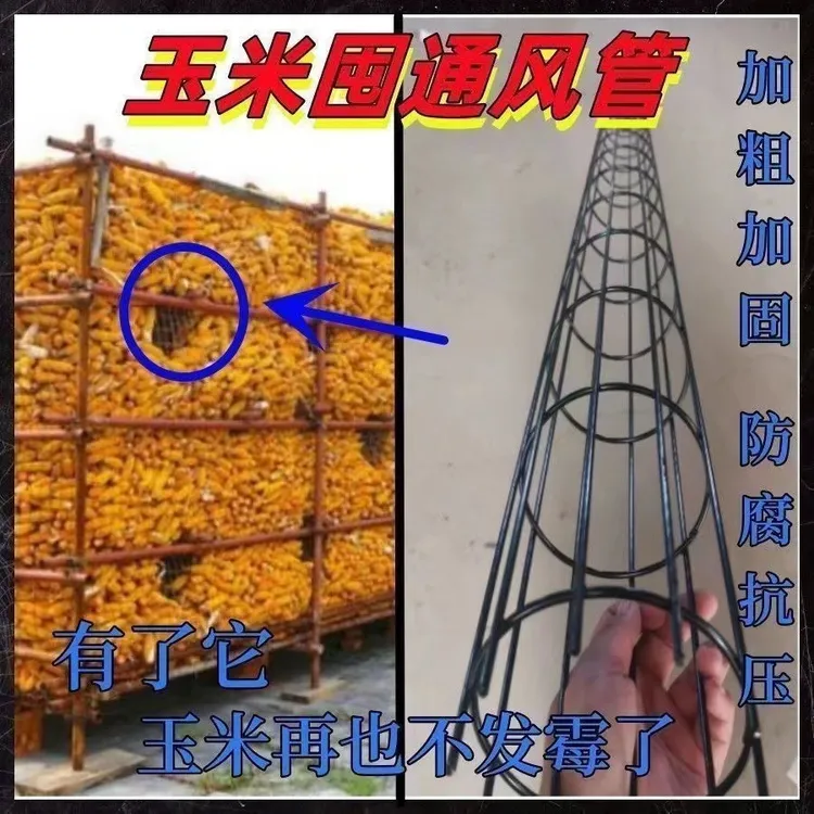 玉米囤通风玉米架通风管防潮防霉散热通风骨架直径12公分丝径4.0#