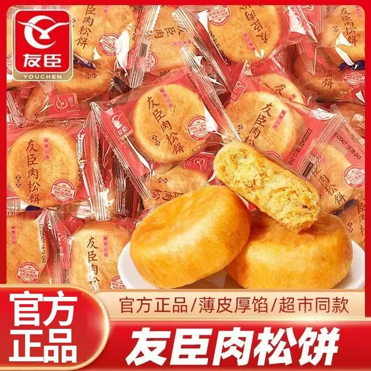 友臣肉松饼营养早餐糕点网红零食小吃休闲食品散装点心批发