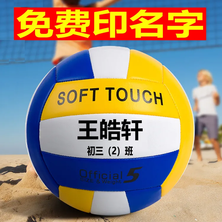 5号软排球中考专用球儿童小学生初中生软式硬沙滩排球比赛训练习