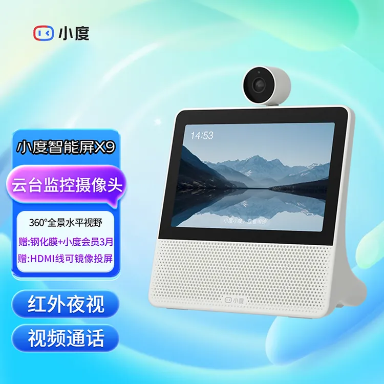 小度智能屏X9云台版监控摄像头红外夜视看家音箱WiFi蓝牙音响家用