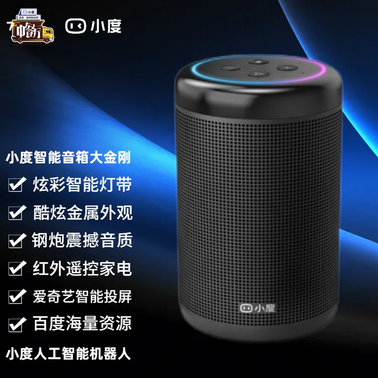 小度人工智能音箱大金刚 语音遥控红外家电AI机器人WiFi蓝牙音响