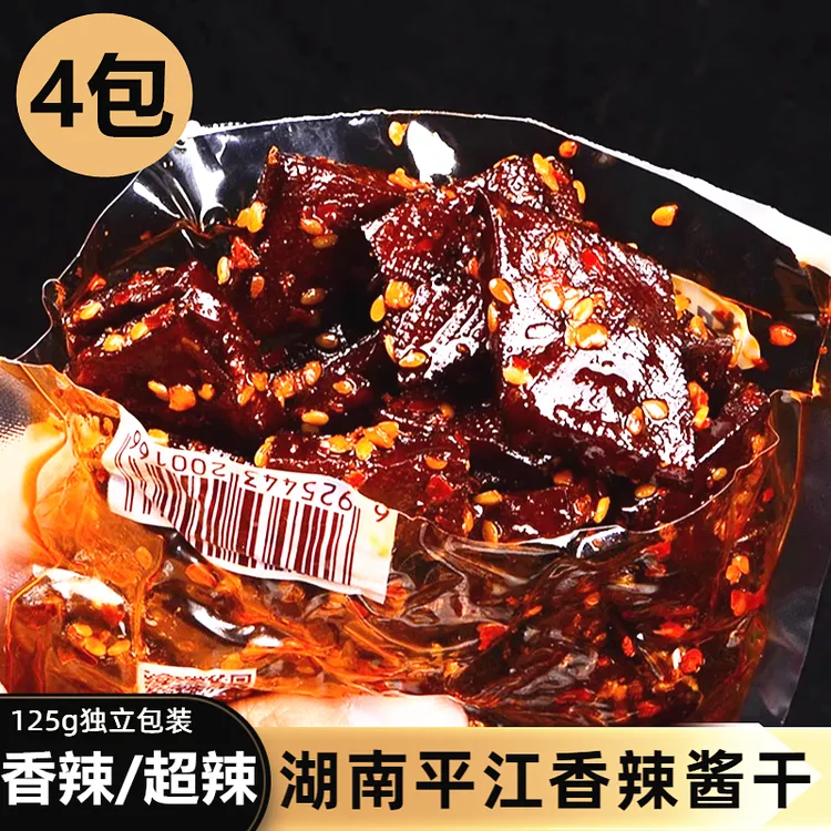 【125g*4大袋】湖南平江酱干超辣豆干香辣卤豆腐干小吃休闲零食严选