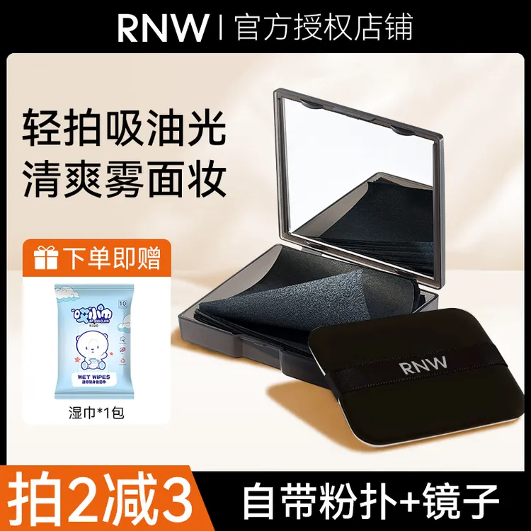 【拍1发2】rnw吸油纸面部男女哑光补妆带粉扑镜子便携清爽脸部去油