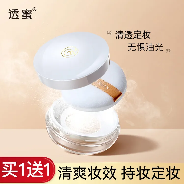 【买一送一】透蜜散粉定妆持妆不易脱妆提靓耐水蜜粉饼官方正品