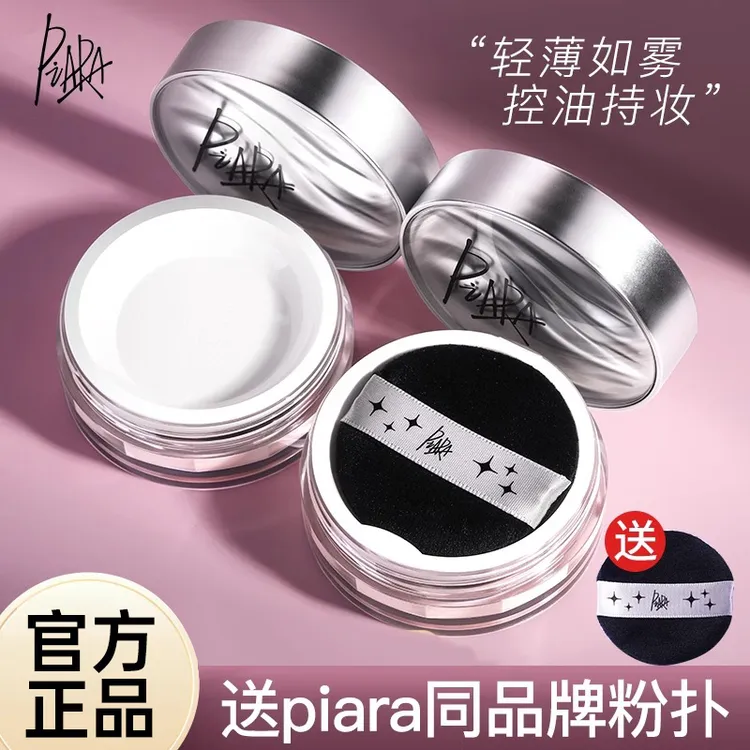 佩冉piara散粉控油持妆油皮干补定妆粉蜜粉耐汗不易脱妆学生哑光