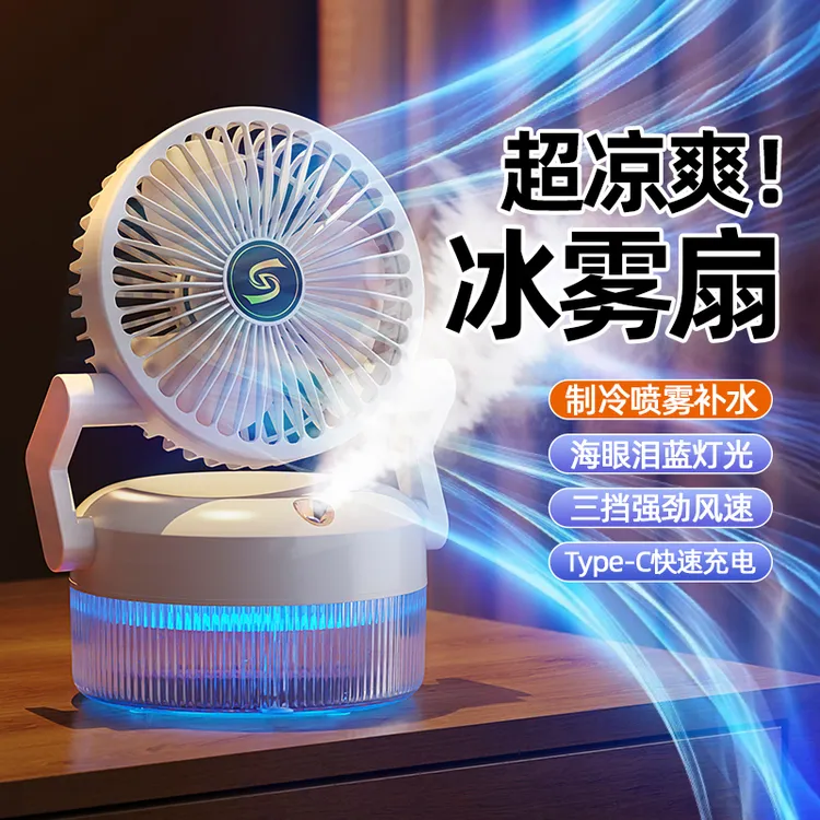 降温喷雾折叠风扇2024夏季新款充电式快速补水灯光制冷凉爽风速