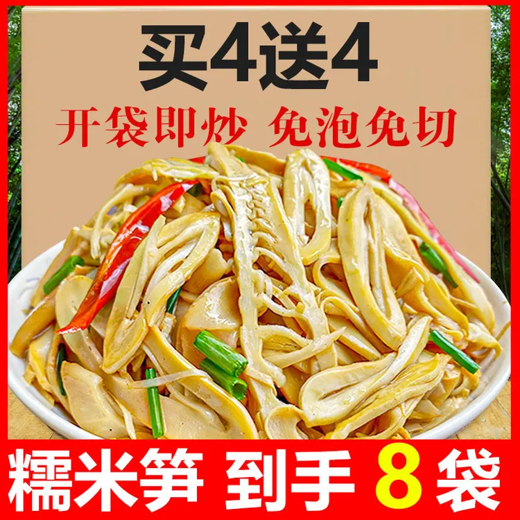 【买4袋送4袋】糯米笋尖300g鲜嫩脆爽下饭菜凉拌笋丝原味竹笋嫩笋尖