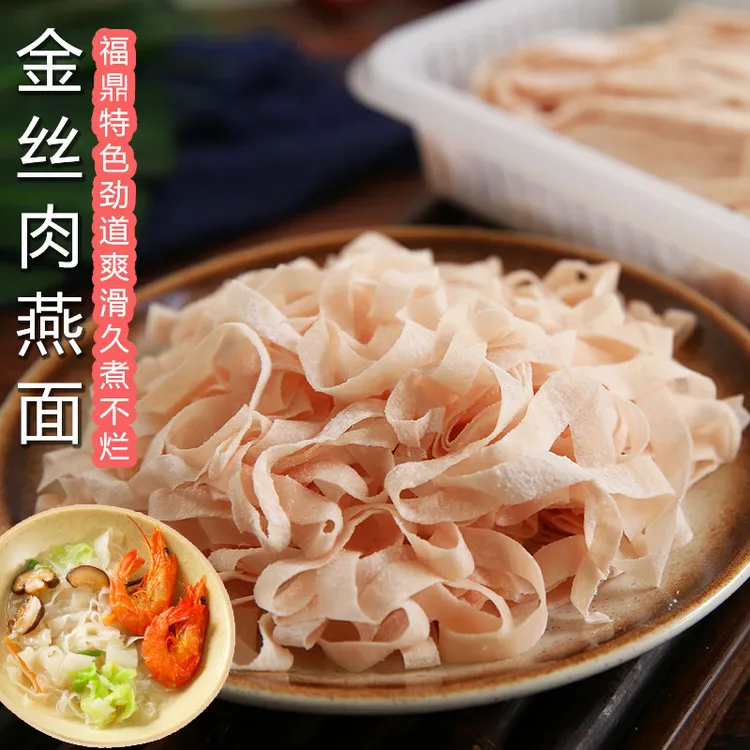 肉燕面福鼎特产小吃燕丝馄饨皮面福建特色营养早餐手工刀削面条