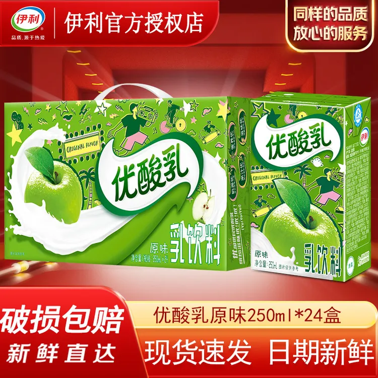 10月伊利优酸乳原味250ml*24盒营养早餐奶饮料饮品早餐含乳饮料