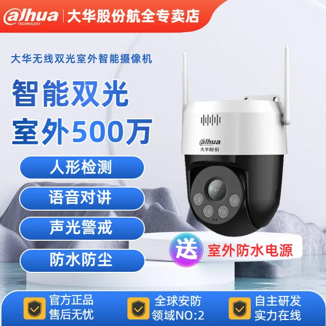 Dahua/大华股份摄像头家用无线监控器500万手机远程室外360