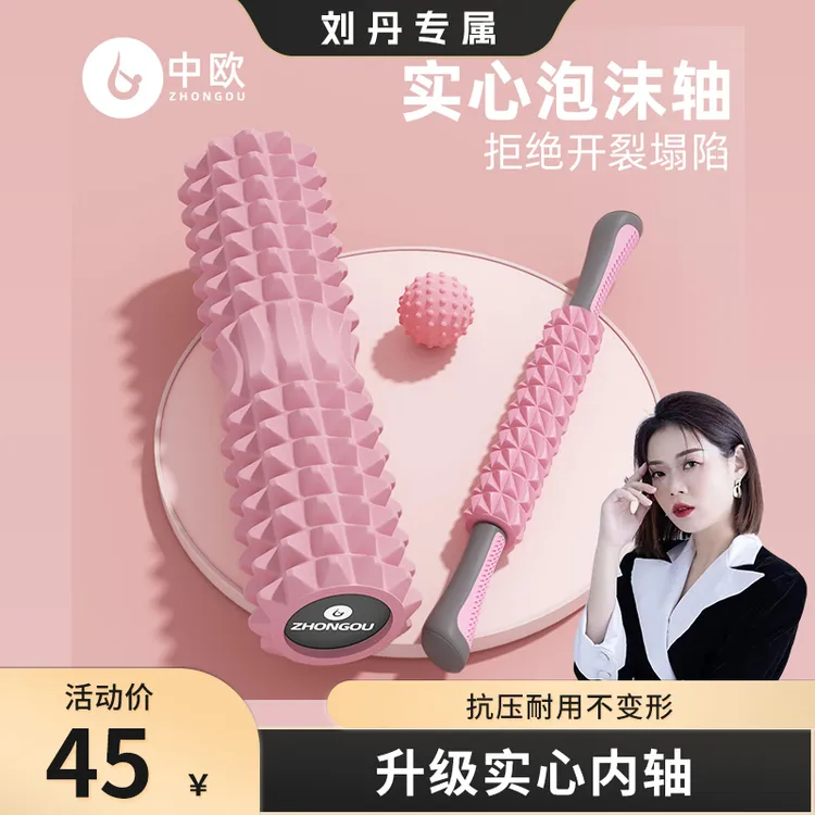 中欧实心泡沫轴瑜伽柱狼牙棒滚轴肌肉放松滚轮小腿按摩器琅琊棒