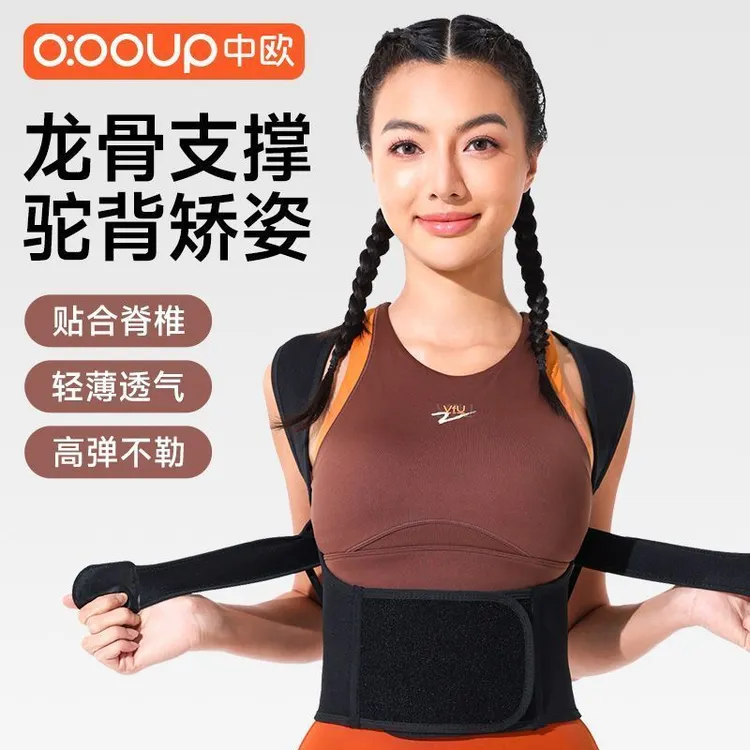 【专攻肩颈 开肩直背】中欧开肩直背矫姿带 挺胸沉肩收肩胛护肩带