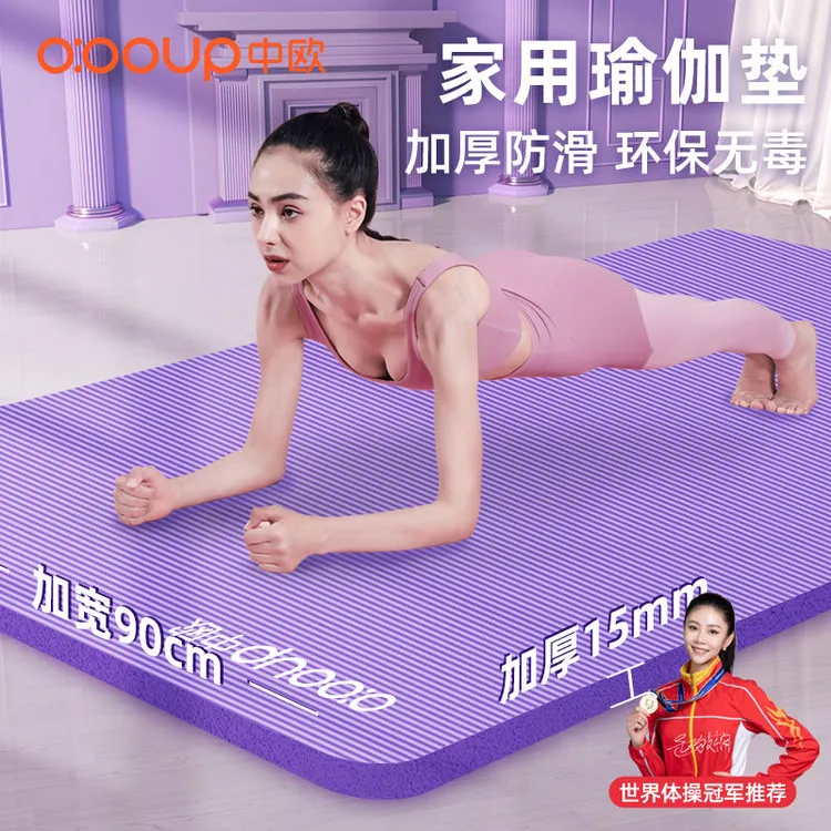 中欧瑜伽垫子加厚防滑女初学者加宽加长家用无毒地垫男运动健身垫