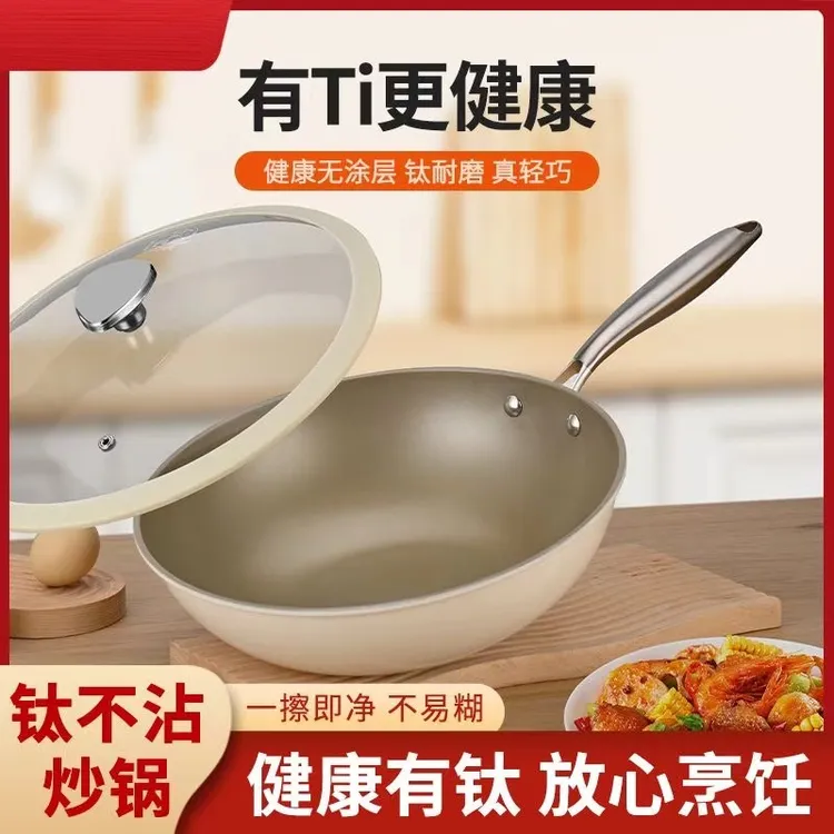 炒锅无涂层陶瓷不粘锅无油烟家用钛金炒菜锅轻便电磁炉燃气灶通用