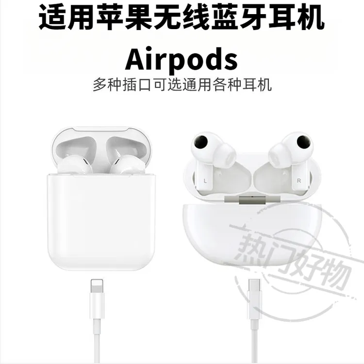 适用苹果无线蓝牙耳机Airpods充电线通用充电器20W数据线