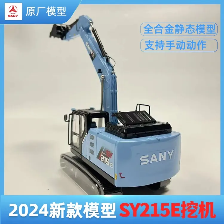 三一原厂SY215E1:35挖掘机挖机挖土机模型全合金手动静态模型摆件