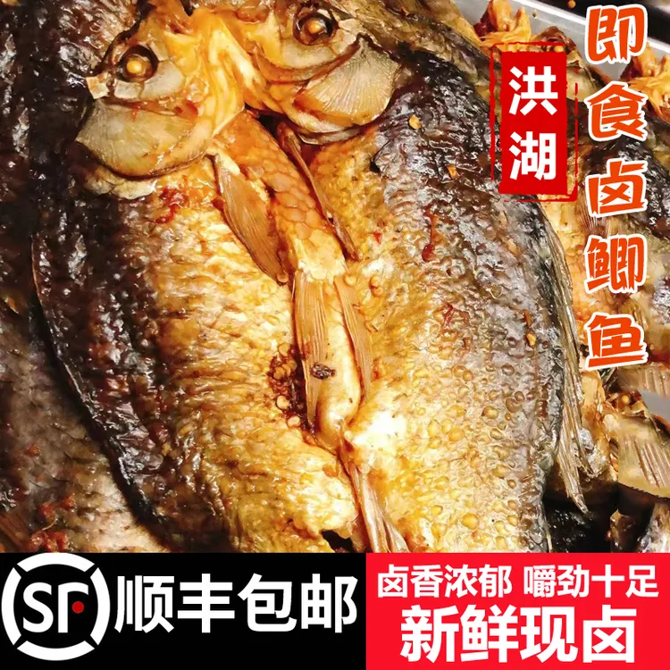 顺丰包邮香辣卤鲫鱼大板鲫现卤现发特色下酒小吃香辣手撕鲫鱼3条