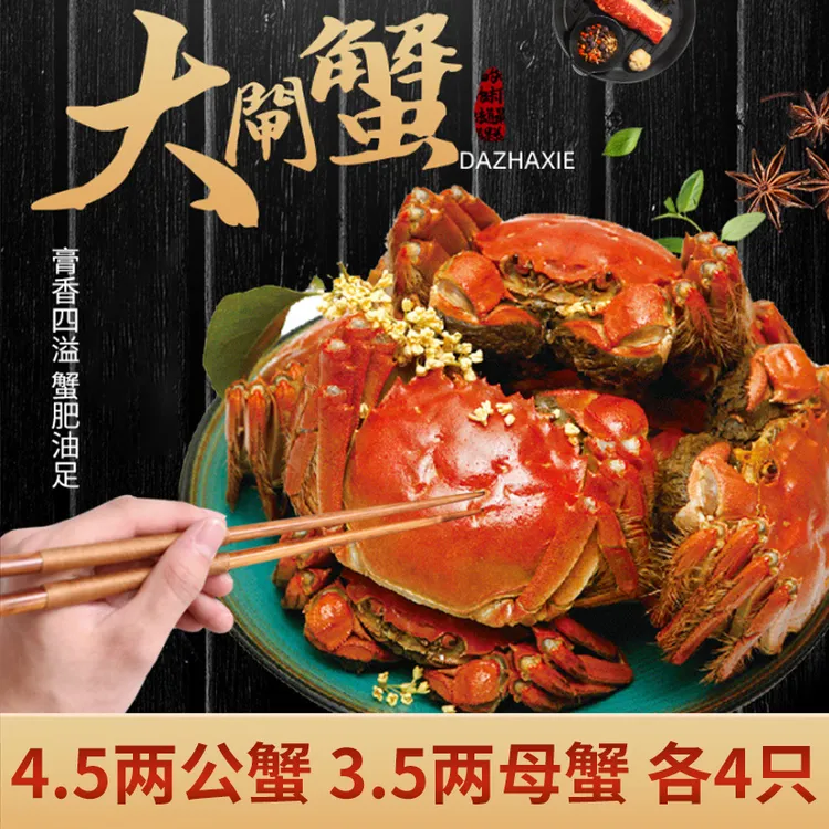 【精品活蟹】莘森大闸蟹公蟹4.5两母蟹 3.5两共8只鲜活发货死蟹包赔