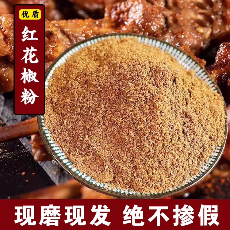四川汉源大红袍花椒粉麻椒粉红花椒面特麻特香产地面调料炒菜食用