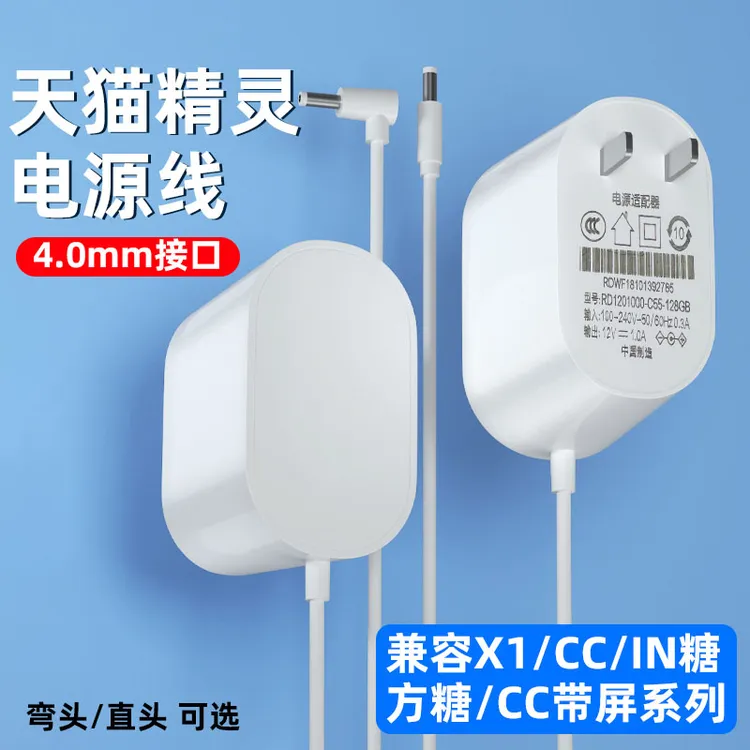 适用天猫精灵X1C1CC7L/IN糖2方糖充电源线智能音箱12V充电线圆孔