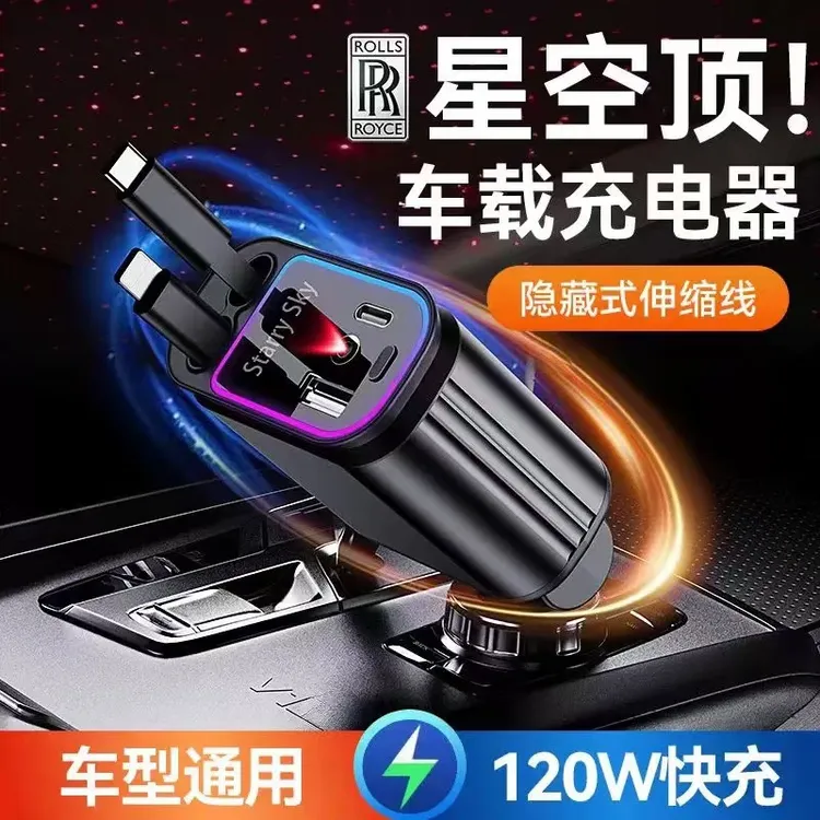 【星空顶】车载充电器超级usb手机汽车转换插头自带伸缩线usb车充