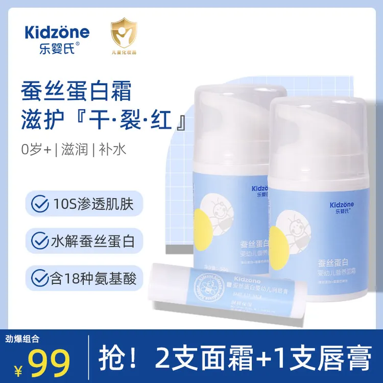 乐婴氏蚕丝蛋白婴幼儿儿童护肤霜（2瓶蚕丝面霜加赠唇膏1支）