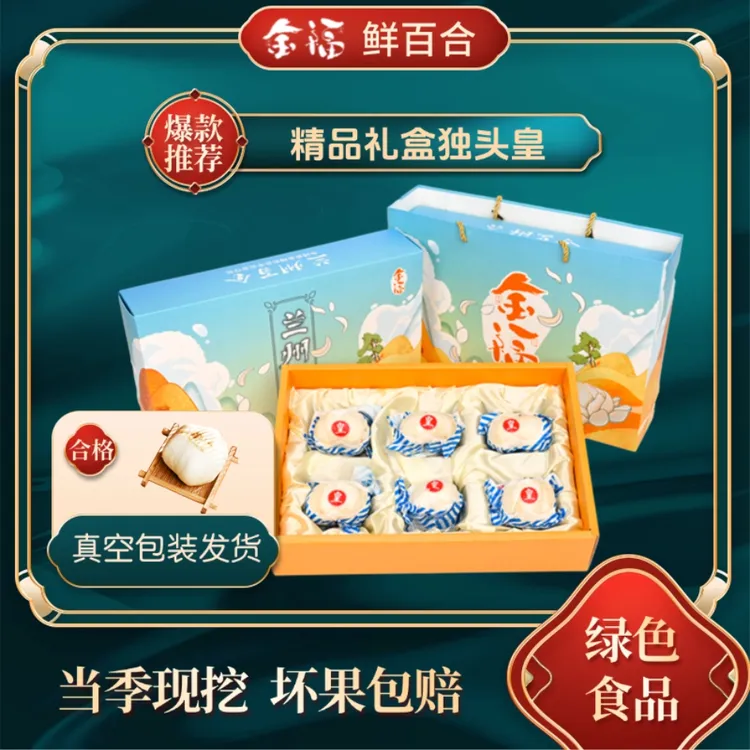 甘肃兰州鲜百合新挖独头新鲜甜百合大个头当季食用九年生礼盒包邮