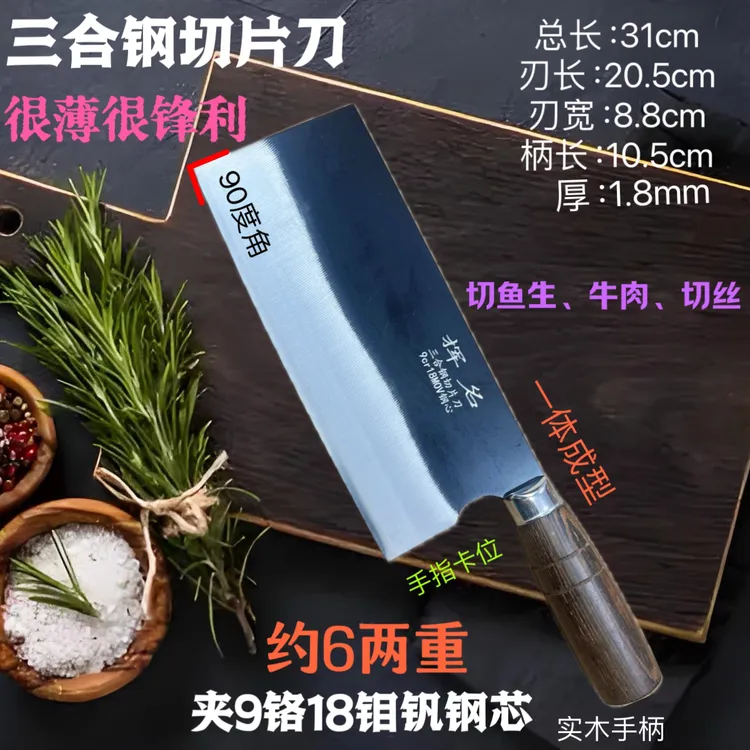 8号刀三合钢9cr18mov钢心切片刀鱼生刀超薄锋利菜刀桑刀厨师刀具