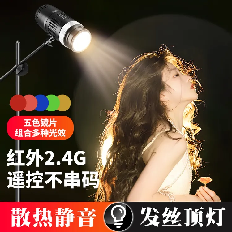 遥控不串码主播头顶发丝灯主播背景氛围灯聚光射灯逆光背后轮廓灯