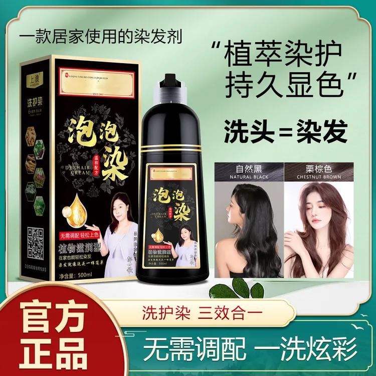 植物配方泡泡染发剂在家染遮白发不沾头皮自然黑
