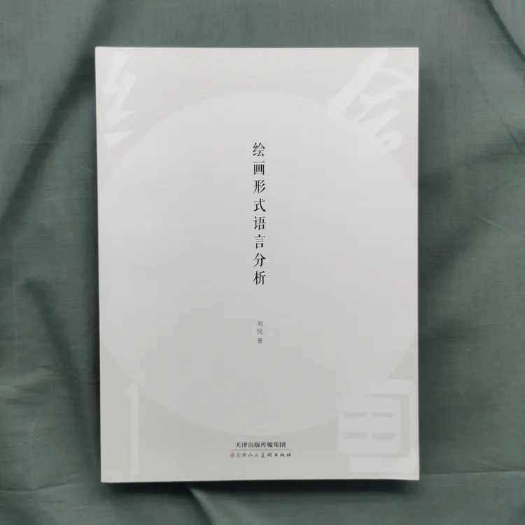 绘画形式语言分析+绘画色彩语言分析艺术应用画面（课堂教学/）理论