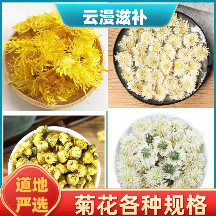 四季花决明子金银花胎菊搭配枸杞各种规格