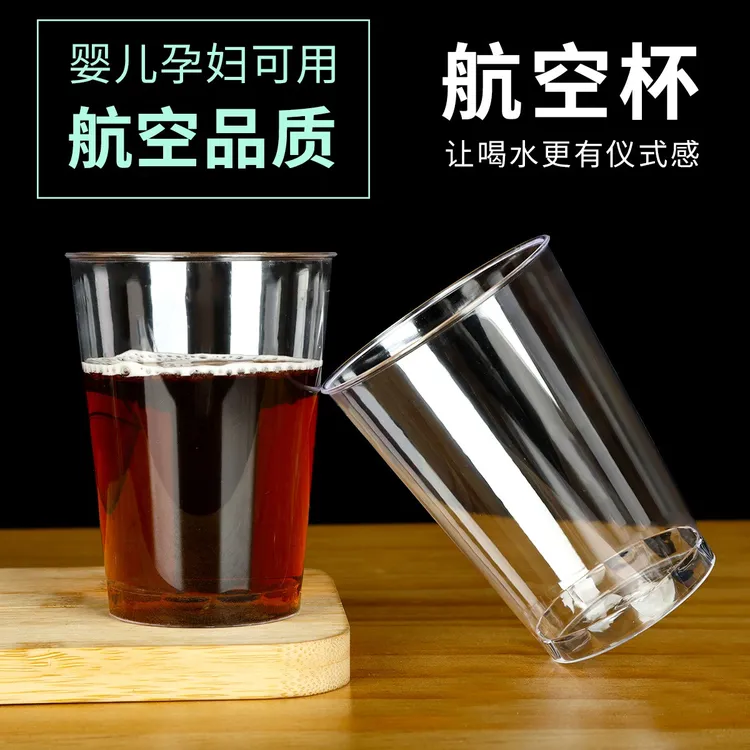 一次性高档航空杯水杯太空杯加厚硬质家用塑料杯耐高温PS材质高端