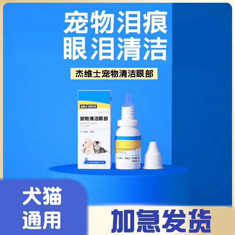 【猫狗通用】杰维士宠物清洁泪痕流眼泪商品图