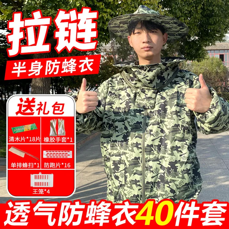 防蜂服养蜂服拉链式防蜂衣专用工具全套防蜂帽蜜蜂衣服蜂箱防护服