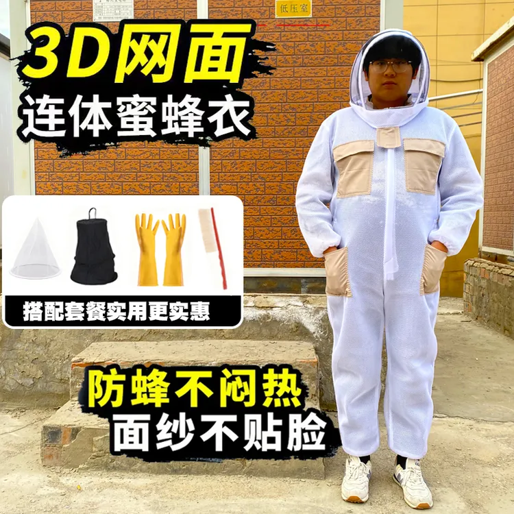 3D空气棉网面连体防蜂服透气防蛰养蜂取蜜蜂衣全套专业养蜂工具