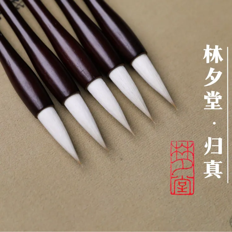 林夕堂·归真专业级毛笔