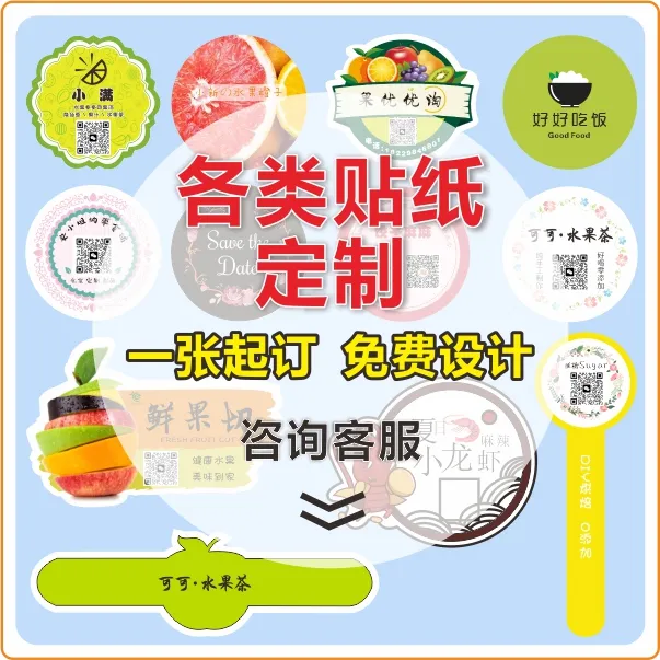 贴纸定制不干胶广告标签定做二维码logo透明商标奶茶封口贴印刷