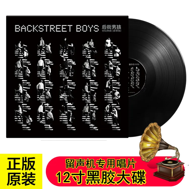 后街男孩黑胶唱片33转 乐队世纪典藏 留声机专用唱盘12寸LP大碟