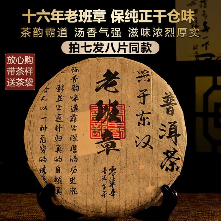 2007年老班章普洱茶生茶十年以上生普洱茶饼357g云南普洱茶蜜香
